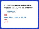 苏科版数学七年级下册10.2 《二元一次方程组》课件+练习（原卷版+解析版）