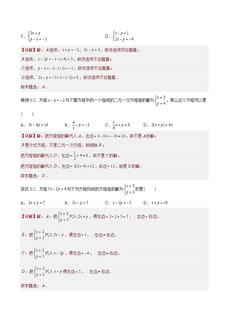 苏科版数学七年级下册10.2 《二元一次方程组》课件+练习（原卷版+解析版）03