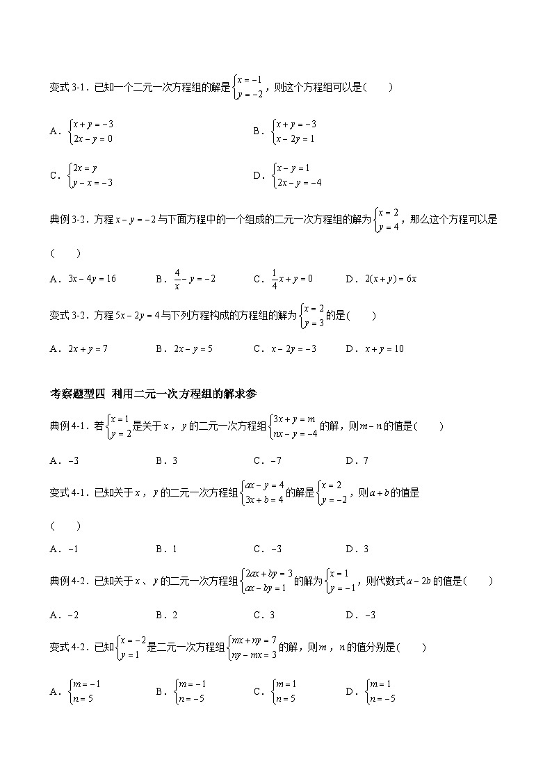 苏科版数学七年级下册10.2 《二元一次方程组》课件+练习（原卷版+解析版）02
