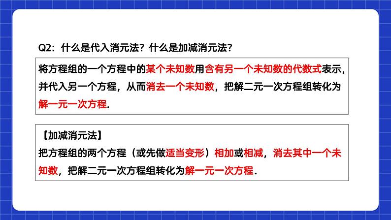 苏科版数学七年级下册10.3 《解二元一次方程组》课件+练习（原卷版+解析版）04