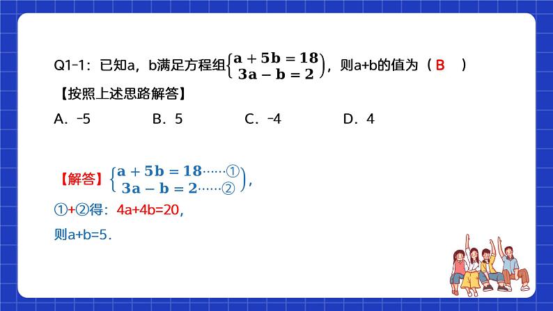 苏科版数学七年级下册10.3 《解二元一次方程组》课件+练习（原卷版+解析版）06