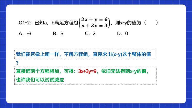 苏科版数学七年级下册10.3 《解二元一次方程组》课件+练习（原卷版+解析版）07