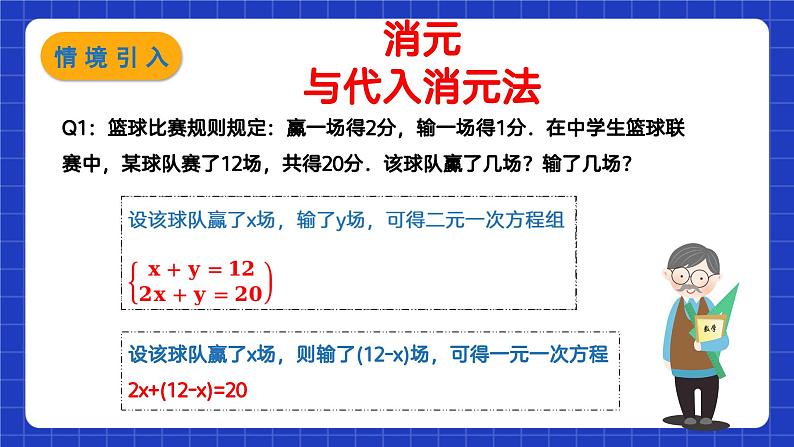 苏科版数学七年级下册10.3 《解二元一次方程组》课件+练习（原卷版+解析版）03