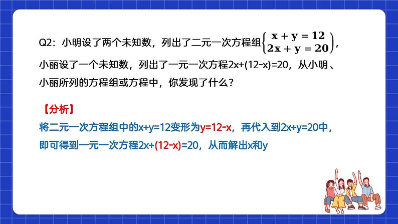 苏科版数学七年级下册10.3 《解二元一次方程组》课件+练习（原卷版+解析版）04