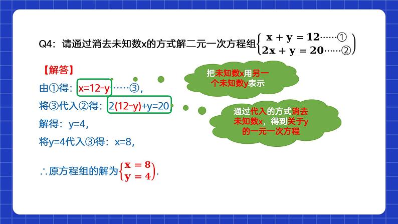 苏科版数学七年级下册10.3 《解二元一次方程组》课件+练习（原卷版+解析版）06