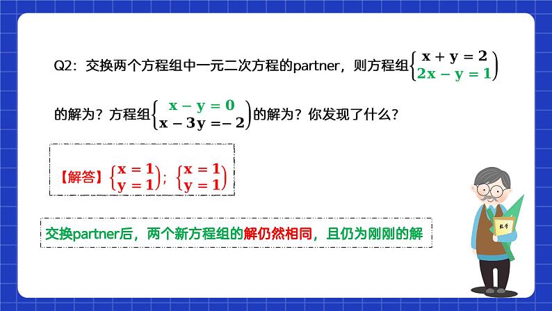 苏科版数学七年级下册10.3 《解二元一次方程组》课件+练习（原卷版+解析版）04