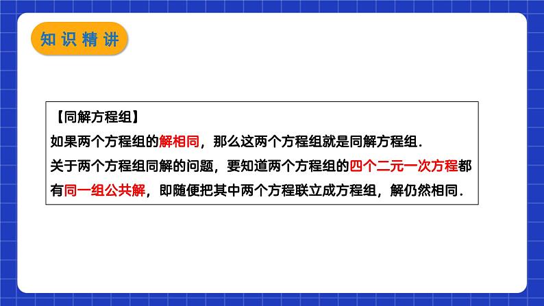 苏科版数学七年级下册10.3 《解二元一次方程组》课件+练习（原卷版+解析版）05