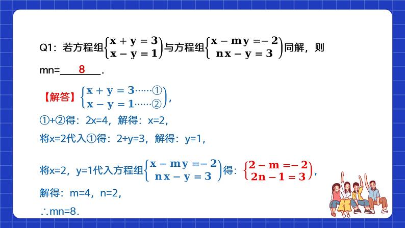 苏科版数学七年级下册10.3 《解二元一次方程组》课件+练习（原卷版+解析版）06