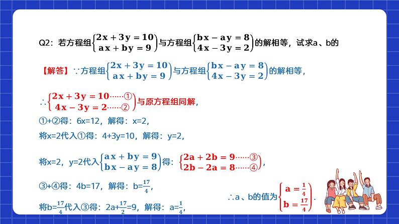 苏科版数学七年级下册10.3 《解二元一次方程组》课件+练习（原卷版+解析版）07