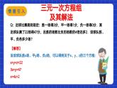 苏科版数学七年级下册10.4 《三元一次方程组》课件+练习（原卷版+解析版）