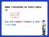 苏科版数学七年级下册10.4 《三元一次方程组》课件+练习（原卷版+解析版）