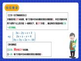 苏科版数学七年级下册10.4 《三元一次方程组》课件+练习（原卷版+解析版）
