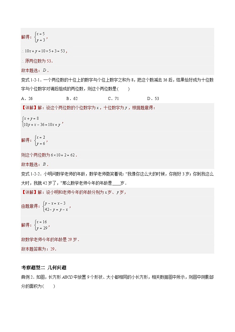 苏科版数学七年级下册10.5《用二元一次方程组解决问题》课件+练习（原卷版+解析版）02