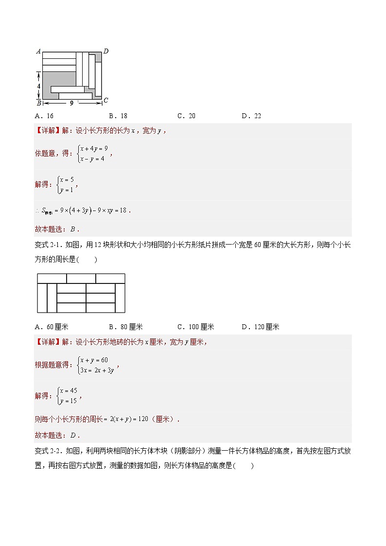 苏科版数学七年级下册10.5《用二元一次方程组解决问题》课件+练习（原卷版+解析版）03