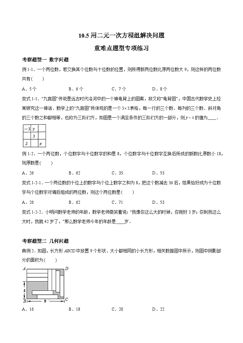 苏科版数学七年级下册10.5《用二元一次方程组解决问题》课件+练习（原卷版+解析版）01