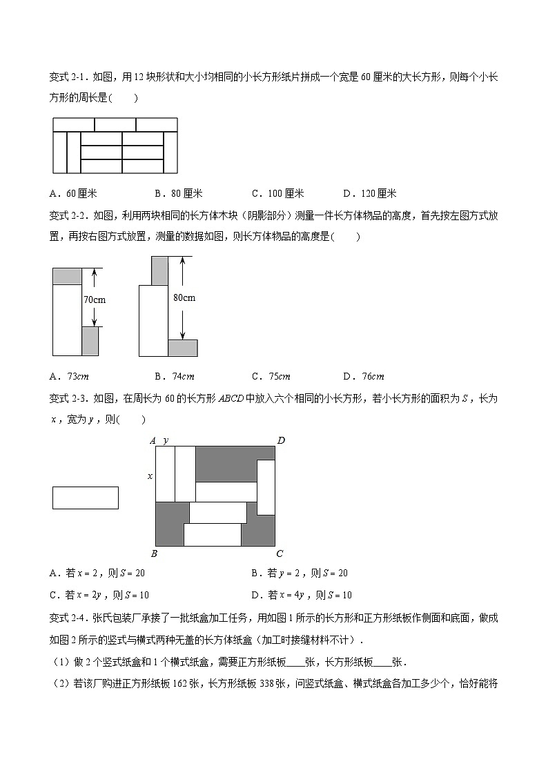 苏科版数学七年级下册10.5《用二元一次方程组解决问题》课件+练习（原卷版+解析版）02