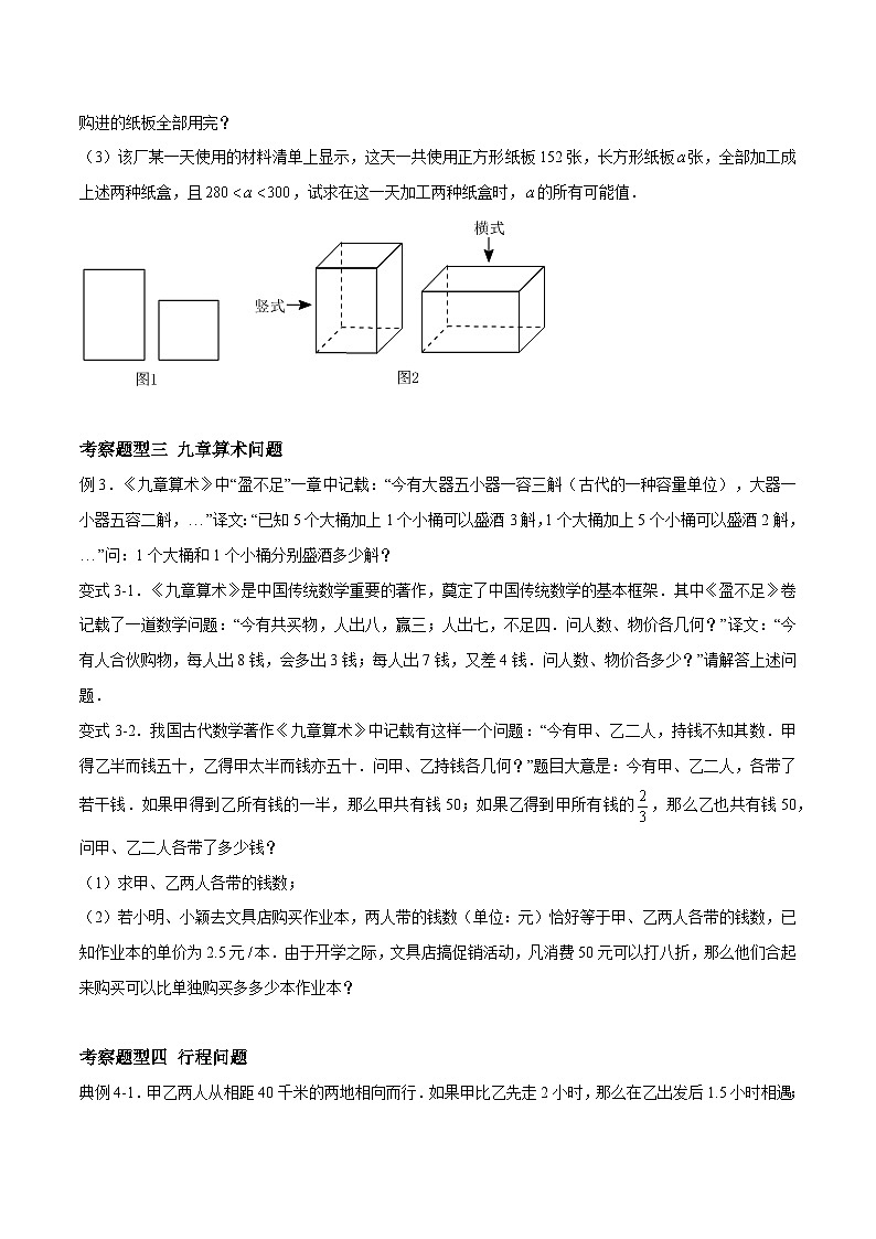 苏科版数学七年级下册10.5《用二元一次方程组解决问题》课件+练习（原卷版+解析版）03