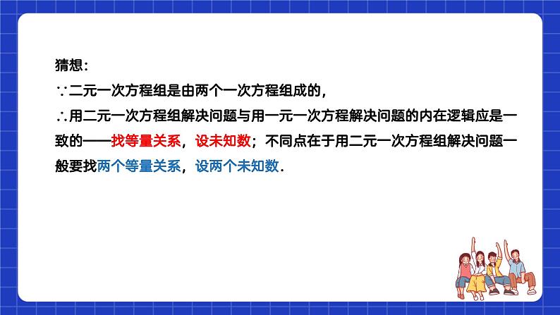 苏科版数学七年级下册10.5《用二元一次方程组解决问题》课件+练习（原卷版+解析版）04