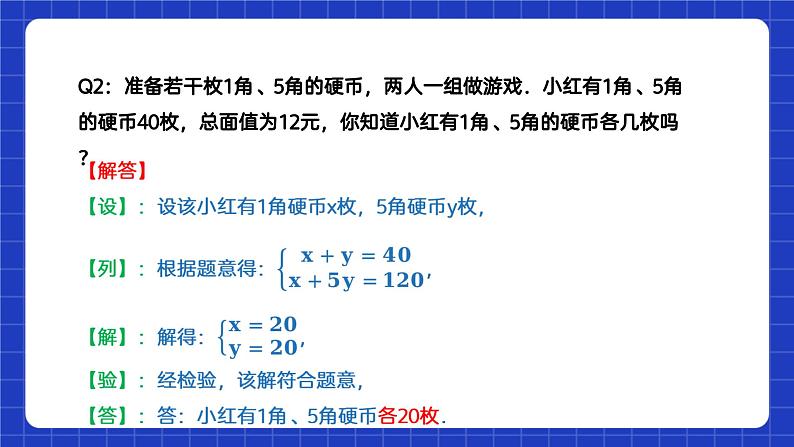 苏科版数学七年级下册10.5《用二元一次方程组解决问题》课件+练习（原卷版+解析版）06