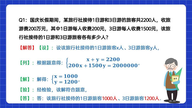 苏科版数学七年级下册10.5《用二元一次方程组解决问题》课件+练习（原卷版+解析版）08