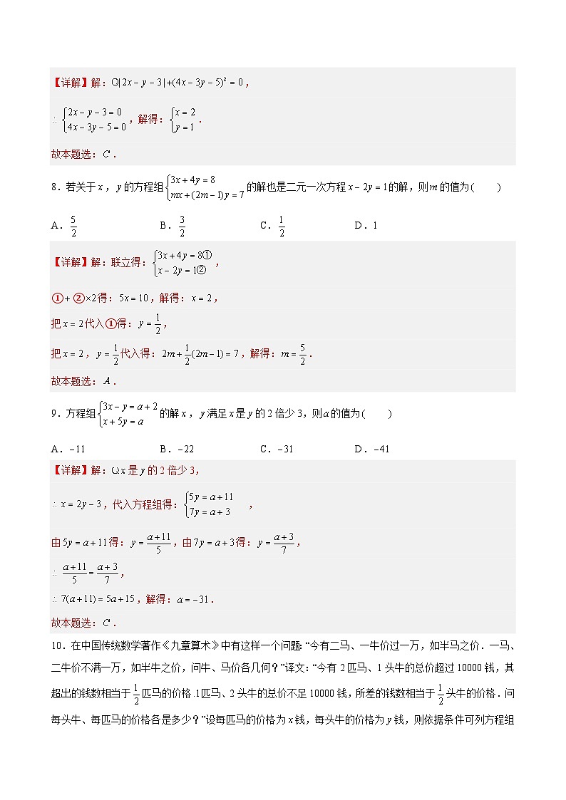 苏科版数学七年级下册第10章《 二元一次方程组》过关测试卷（原卷+解析卷）03