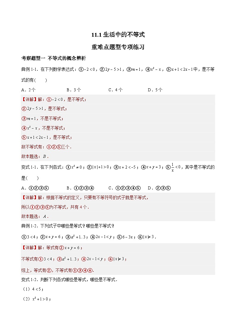 苏科版数学七年级下册11.1《生活中的不等式》 课件+练习（原卷版+解析版）01