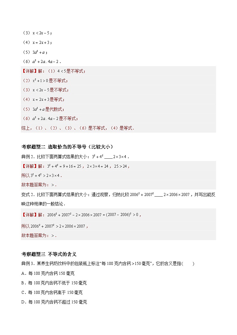 苏科版数学七年级下册11.1《生活中的不等式》 课件+练习（原卷版+解析版）02