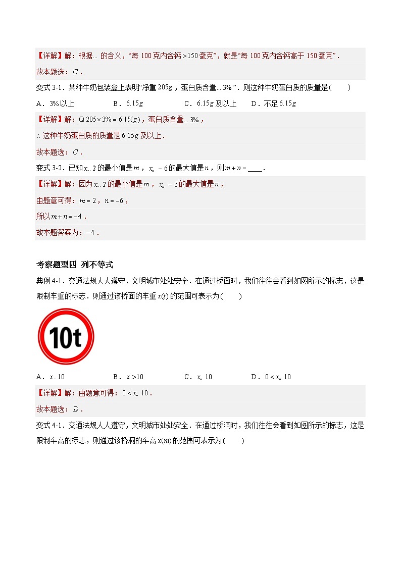 苏科版数学七年级下册11.1《生活中的不等式》 课件+练习（原卷版+解析版）03