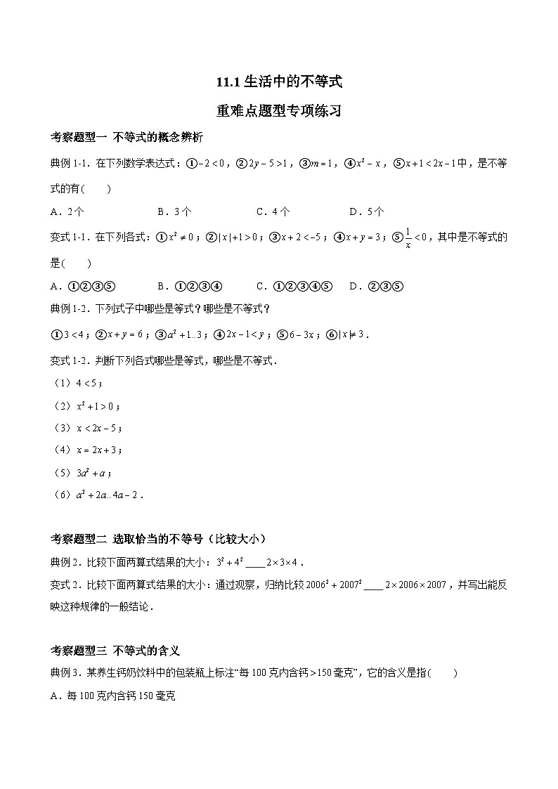 苏科版数学七年级下册11.1《生活中的不等式》 课件+练习（原卷版+解析版）01