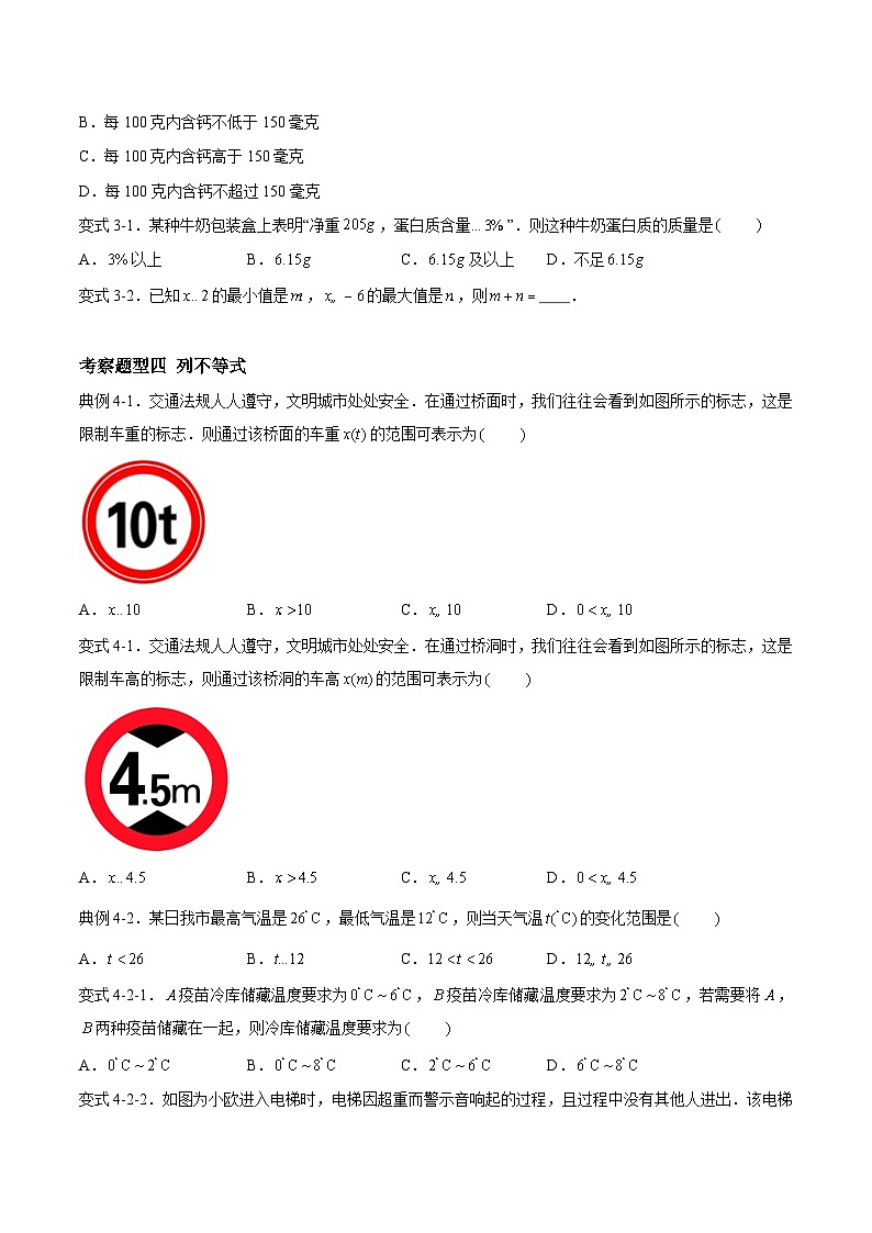 苏科版数学七年级下册11.1《生活中的不等式》 课件+练习（原卷版+解析版）02