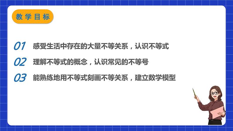 苏科版数学七年级下册11.1《生活中的不等式》 课件+练习（原卷版+解析版）02