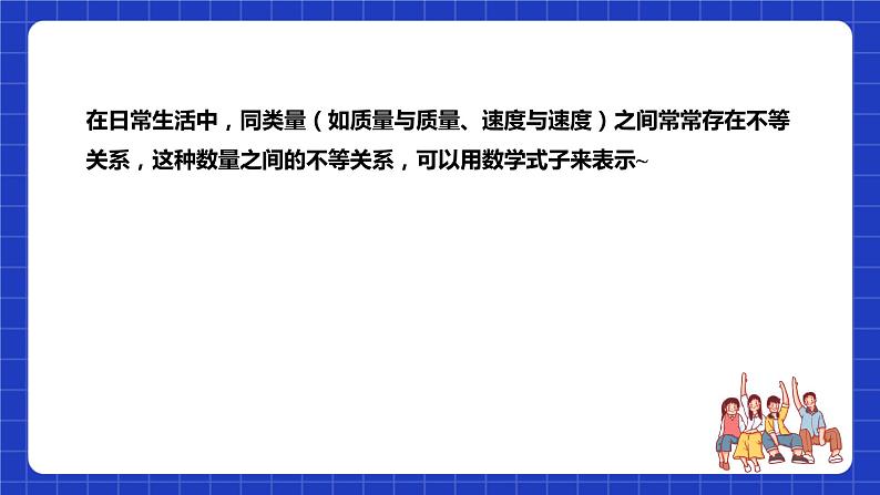 苏科版数学七年级下册11.1《生活中的不等式》 课件+练习（原卷版+解析版）05