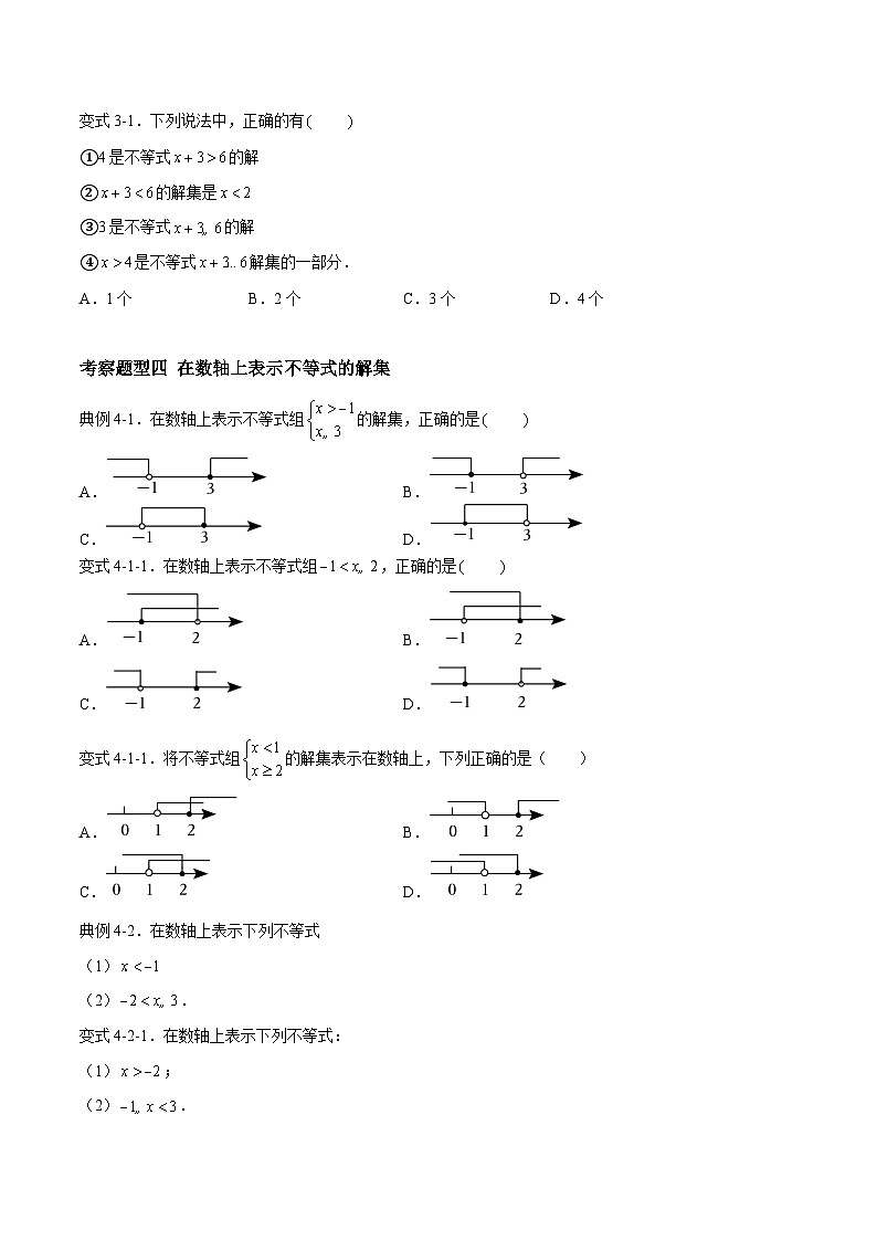 苏科版本数学七年级下册11.2 《不等式的解集》 重难点专项练习【五大题型】（原卷版）第2页