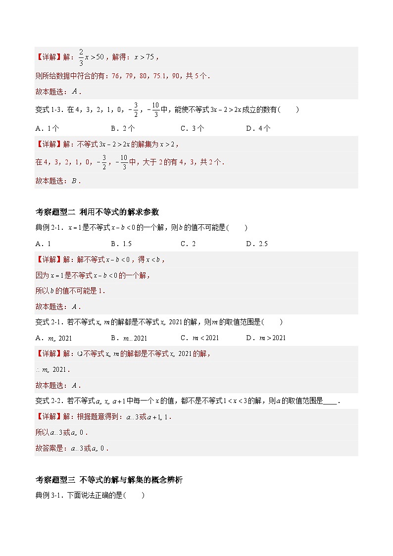 苏科版本数学七年级下册11.2 《不等式的解集》 重难点专项练习【五大题型】（解析版）第2页