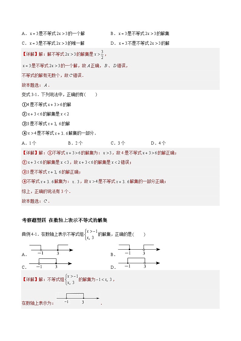 苏科版本数学七年级下册11.2 《不等式的解集》 重难点专项练习【五大题型】（解析版）第3页