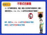 蘇科版數(shù)學(xué)七年級下冊11.2 《不等式的解集》 課件+練習(xí)（原卷版+解析版）
