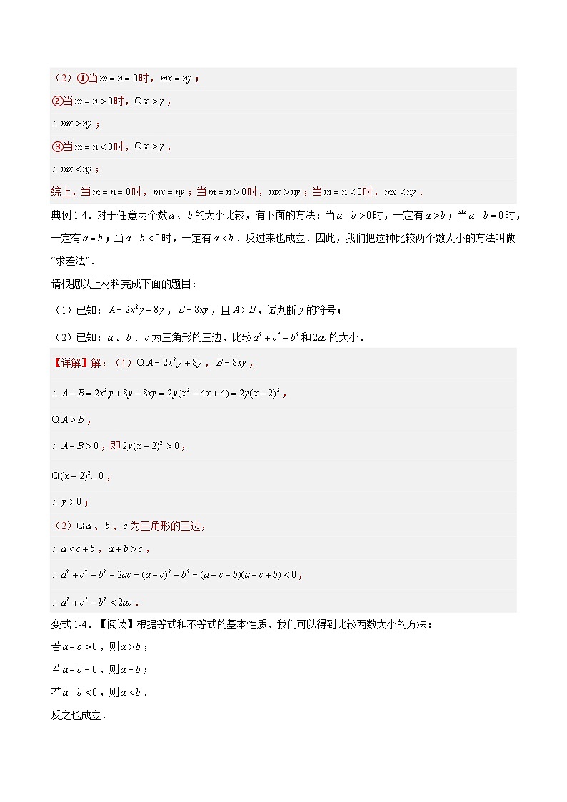 苏科版数学七年级下册11.3《不等式的性质》课件+练习（原卷版+解析版）03