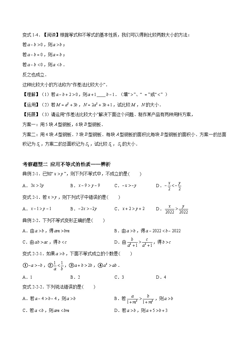 苏科版数学七年级下册11.3《不等式的性质》课件+练习（原卷版+解析版）02