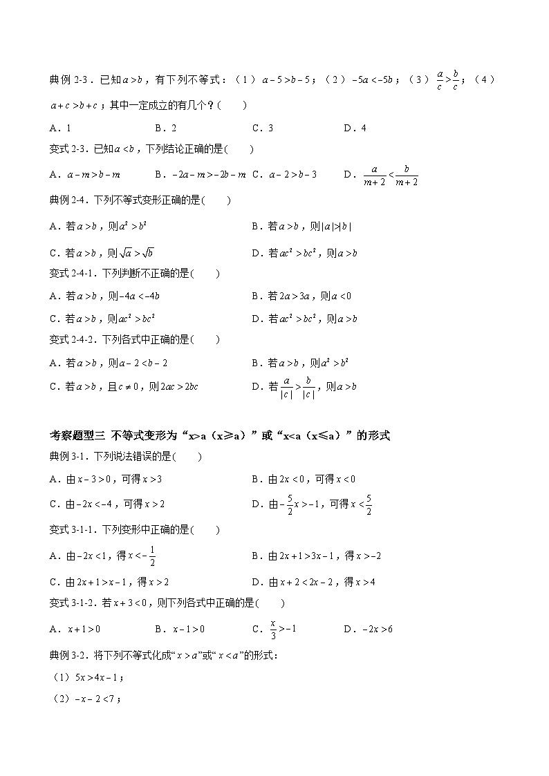 苏科版数学七年级下册11.3《不等式的性质》课件+练习（原卷版+解析版）03