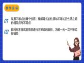 苏科版数学七年级下册11.3《不等式的性质》课件+练习（原卷版+解析版）