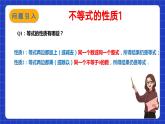 苏科版数学七年级下册11.3《不等式的性质》课件+练习（原卷版+解析版）