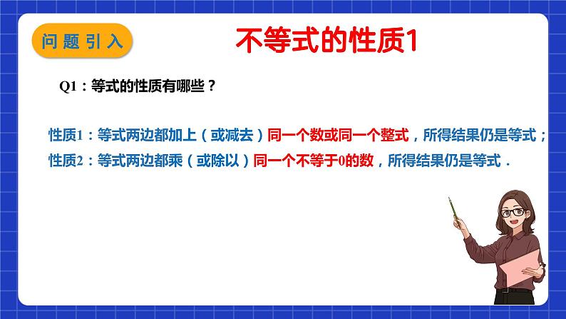 苏科版数学七年级下册11.3《不等式的性质》课件+练习（原卷版+解析版）03