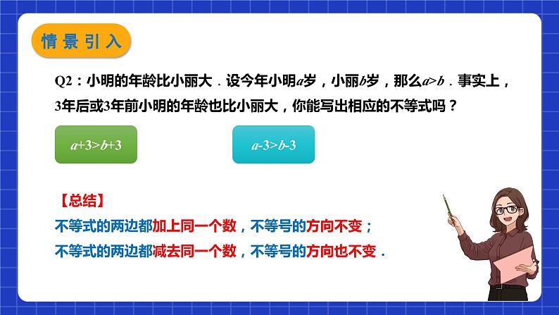 苏科版数学七年级下册11.3《不等式的性质》课件+练习（原卷版+解析版）04