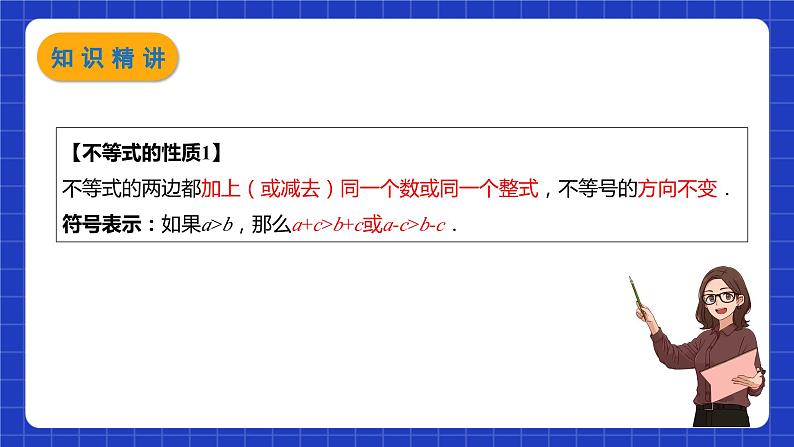 苏科版数学七年级下册11.3《不等式的性质》课件+练习（原卷版+解析版）05