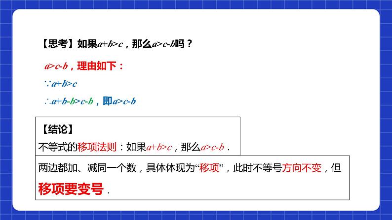 苏科版数学七年级下册11.3《不等式的性质》课件+练习（原卷版+解析版）06