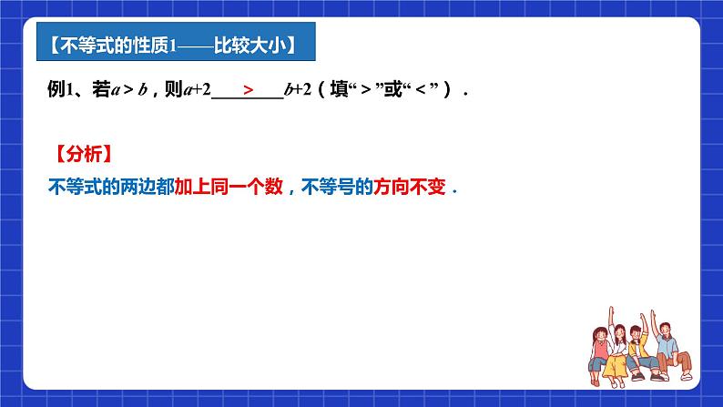 苏科版数学七年级下册11.3《不等式的性质》课件+练习（原卷版+解析版）07