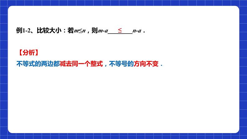 苏科版数学七年级下册11.3《不等式的性质》课件+练习（原卷版+解析版）08