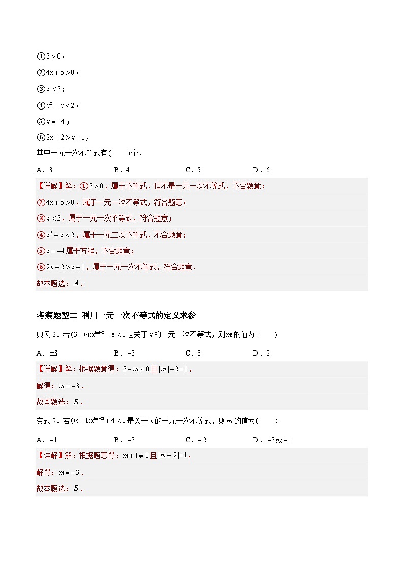 苏科版数学七年级下册11.4 《解一元一次不等式》 课件+练习（原卷版+解析版）02