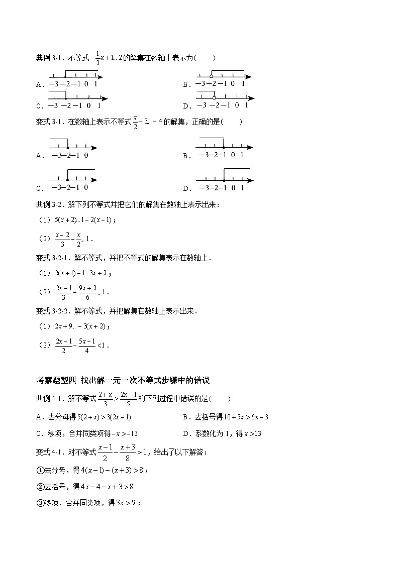 苏科版数学七年级下册11.4 《解一元一次不等式》 课件+练习（原卷版+解析版）02