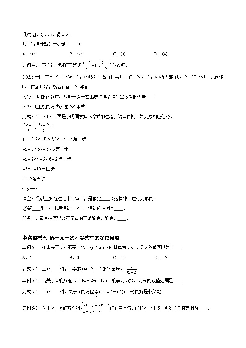 苏科版数学七年级下册11.4 《解一元一次不等式》 课件+练习（原卷版+解析版）03